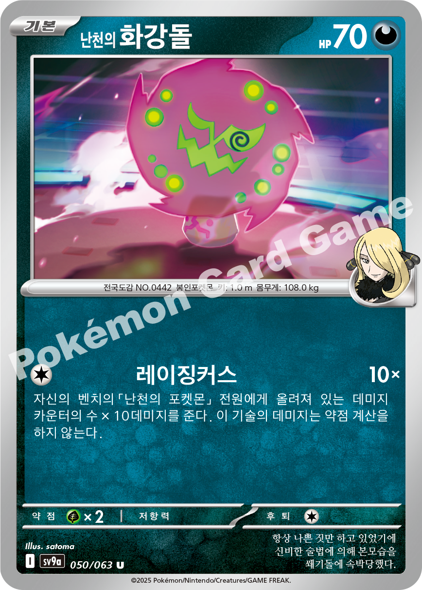 Cynthia's Spiritomb 050 — Hot Air Arena (Korean Pokémon TCG card)