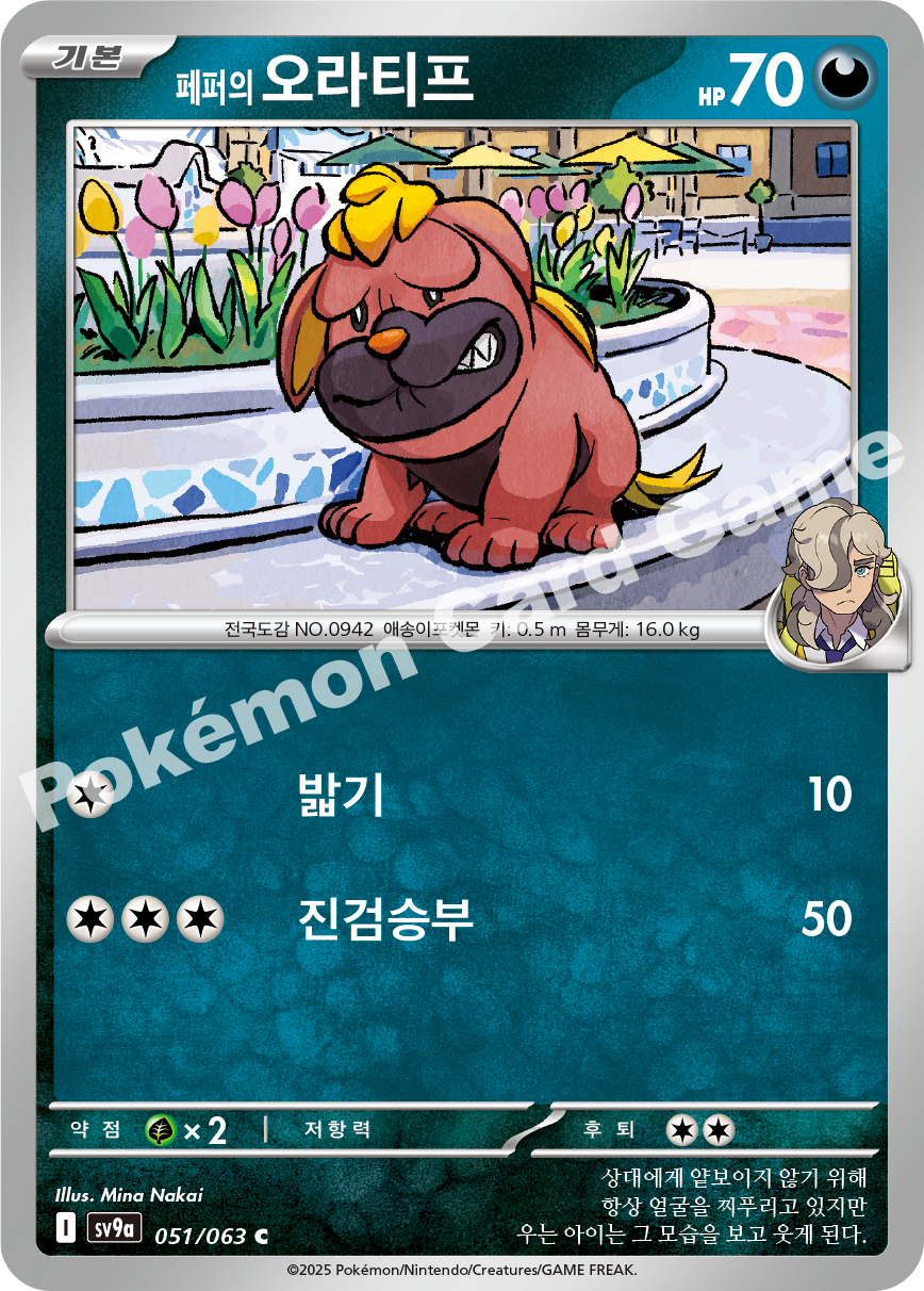 Arven's Maschiff 051 — Hot Air Arena (Korean Pokémon TCG card)