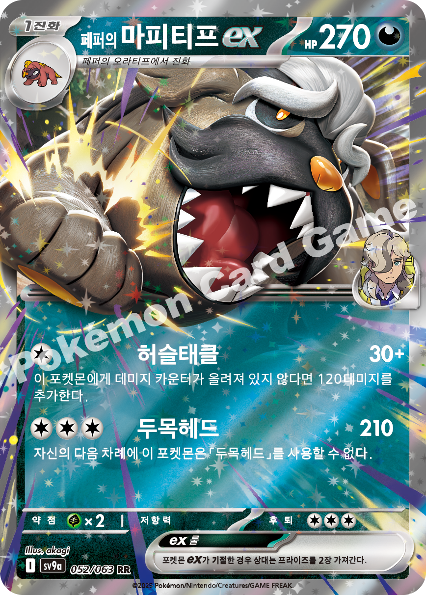 Arven's Mabosstiff ex 052 — Hot Air Arena (Korean Pokémon TCG card)