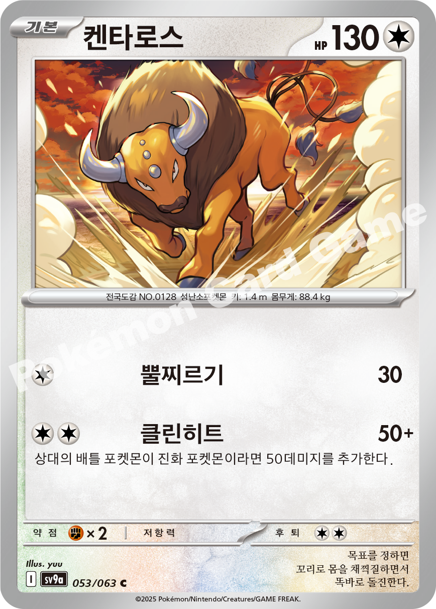 Tauros 053 — Hot Air Arena (Korean Pokémon TCG card)