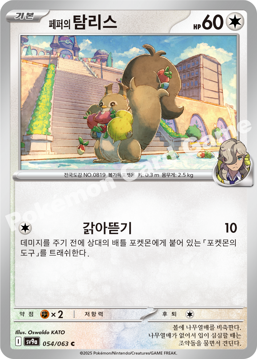 Arven's Skwovet 054 — Hot Air Arena (Korean Pokémon TCG card)
