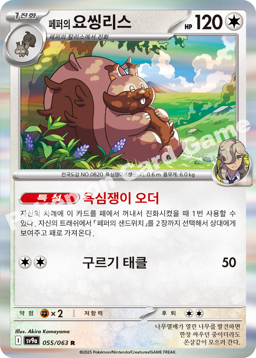 Arven's Greedent 055 — Hot Air Arena (Korean Pokémon TCG card)