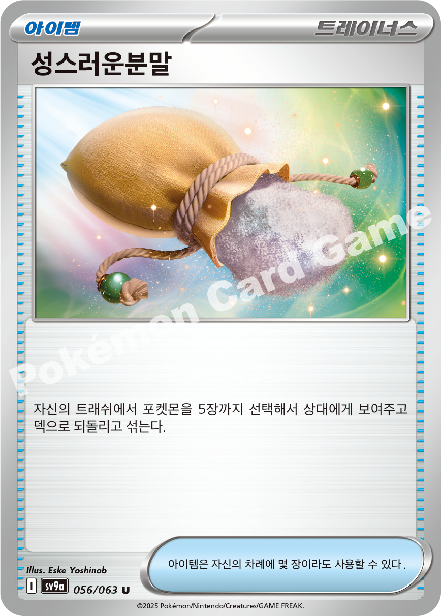 Sacred Ash 056 — Hot Air Arena (Korean Pokémon TCG card)