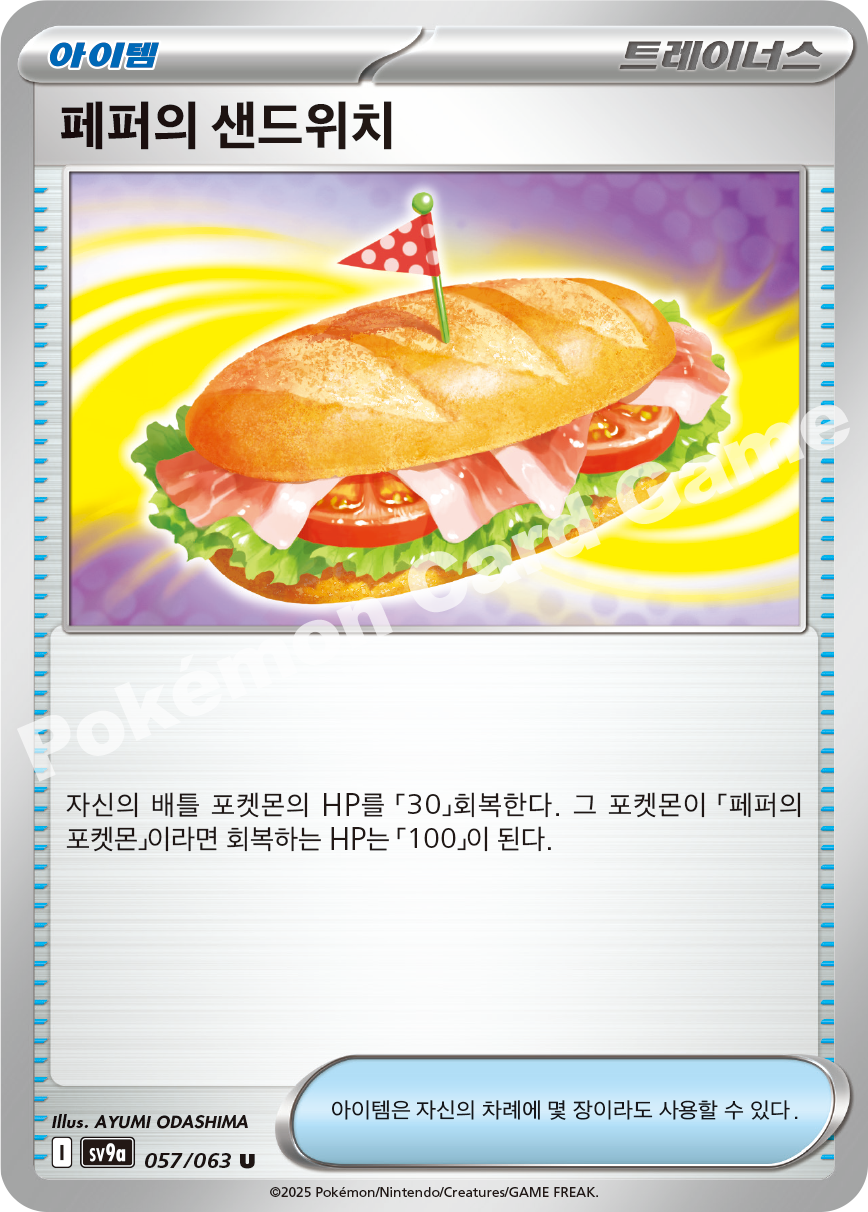 Arven's Sandwich 057 — Hot Air Arena (Korean Pokémon TCG card)