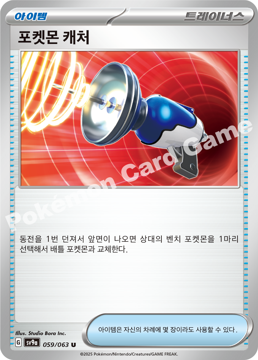 Pokémon Catcher 059 — Hot Air Arena (Korean Pokémon TCG card)