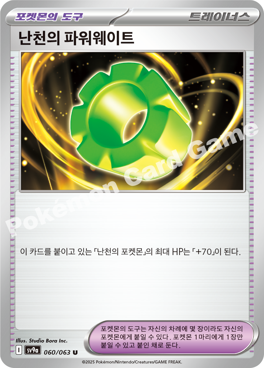 Cynthia's Power Weight 060 — Hot Air Arena (Korean Pokémon TCG card)