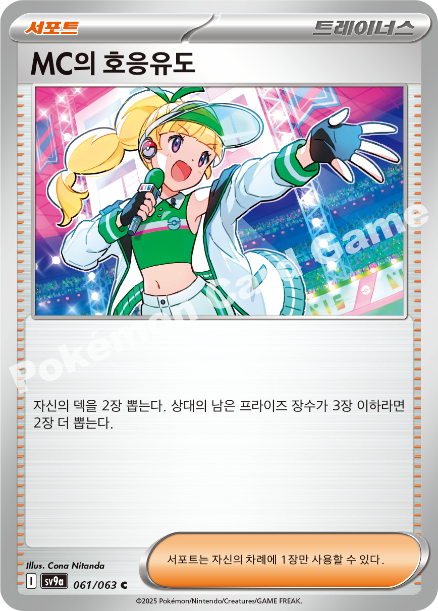 MC's Hype 061 — Hot Air Arena (Korean Pokémon TCG card)