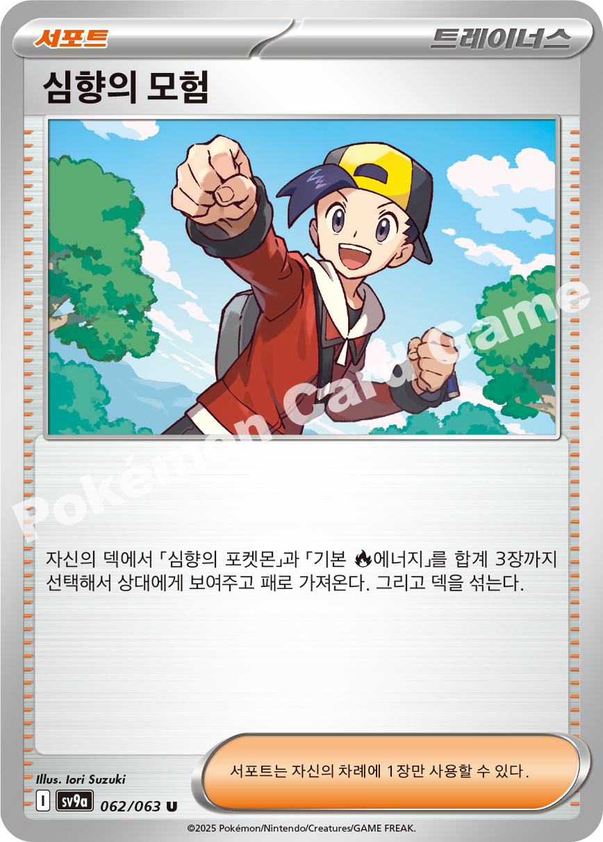 Ethan's Adventure 062 — Hot Air Arena (Korean Pokémon TCG card)