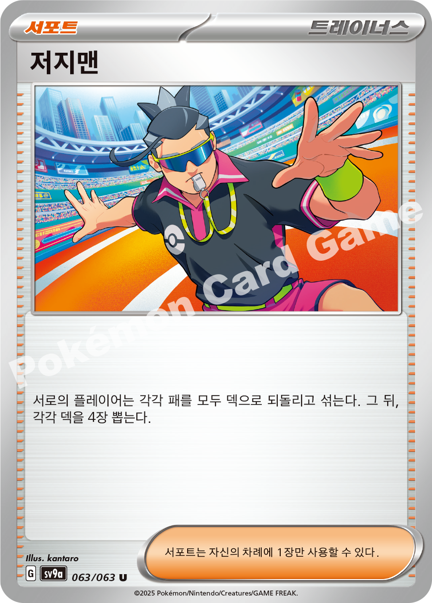 Judge 063 — Hot Air Arena (Korean Pokémon TCG card)