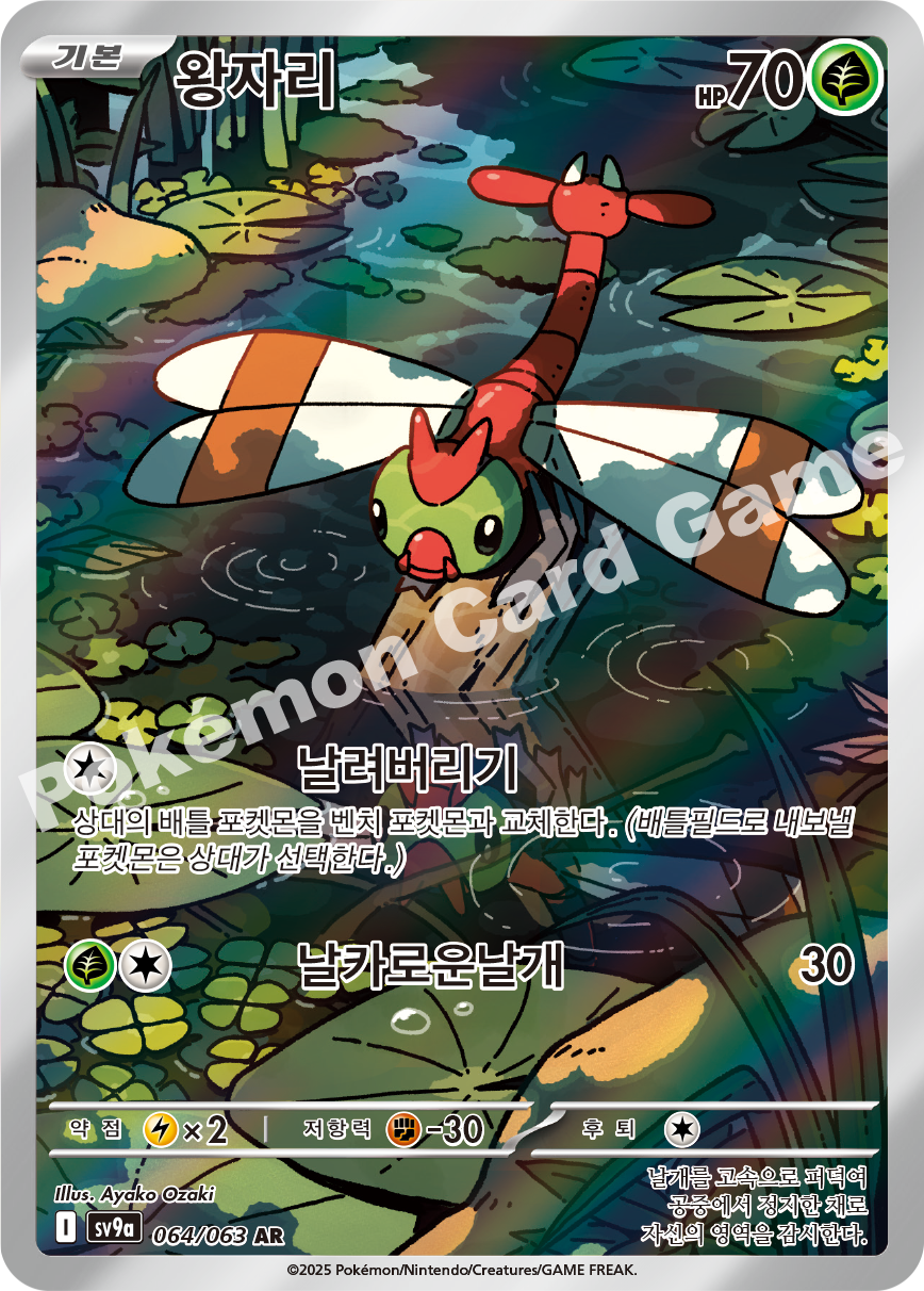 Yanma 064 — Hot Air Arena (Korean Pokémon TCG card)