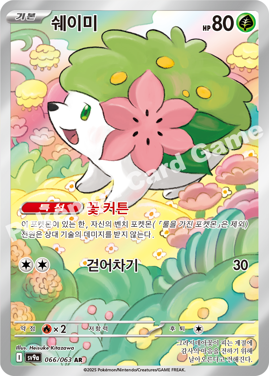 Shaymin 066 — Hot Air Arena (Korean Pokémon TCG card)
