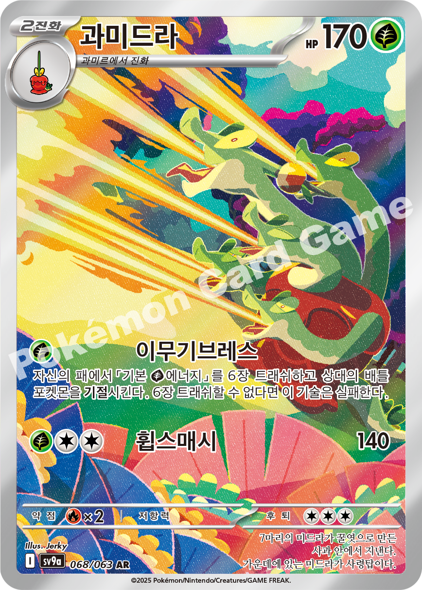 Hydrapple 068 — Hot Air Arena (Korean Pokémon TCG card)