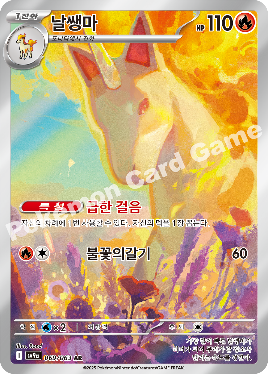 Rapidash 069 — Hot Air Arena (Korean Pokémon TCG card)