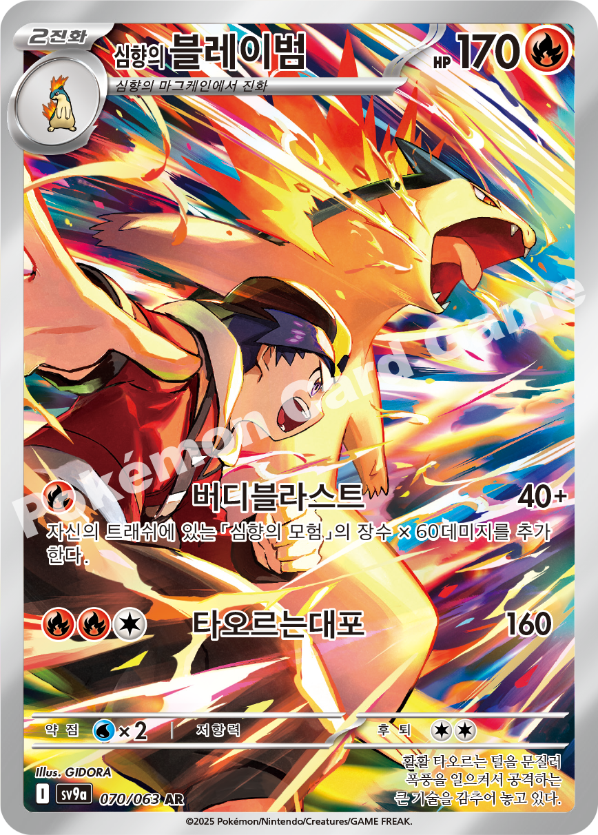Ethan's Typhlosion 070 — Hot Air Arena (Korean Pokémon TCG card)