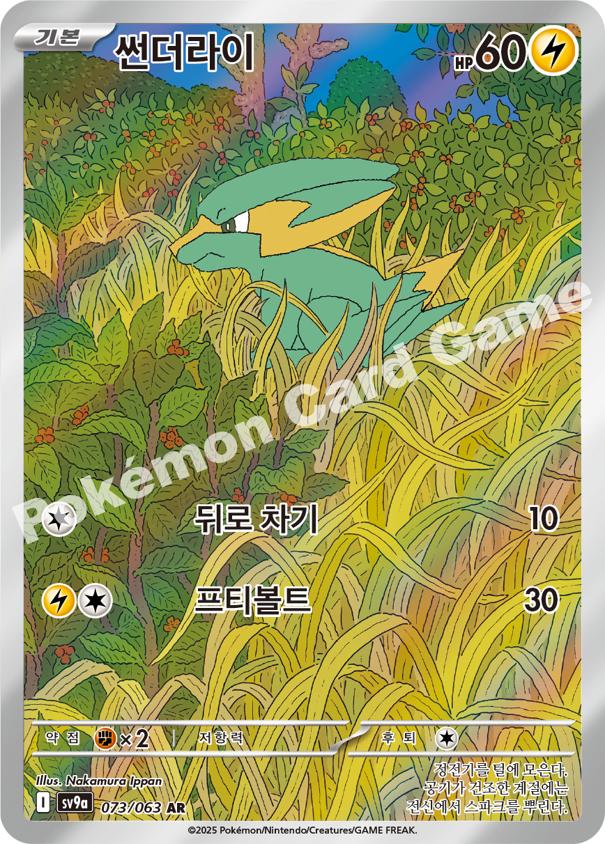 Electrike 073 — Hot Air Arena (Korean Pokémon TCG card)