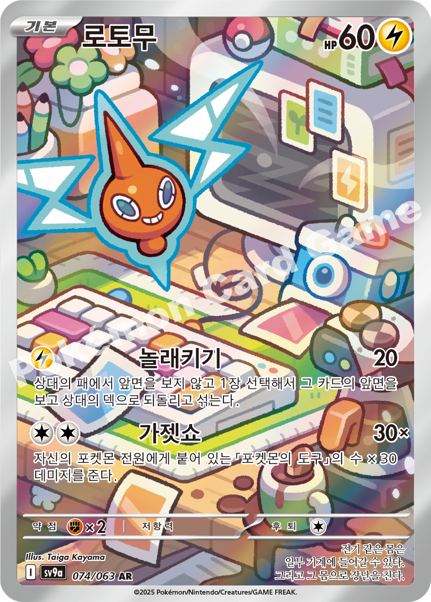 Rotom 074 — Hot Air Arena (Korean Pokémon TCG card)