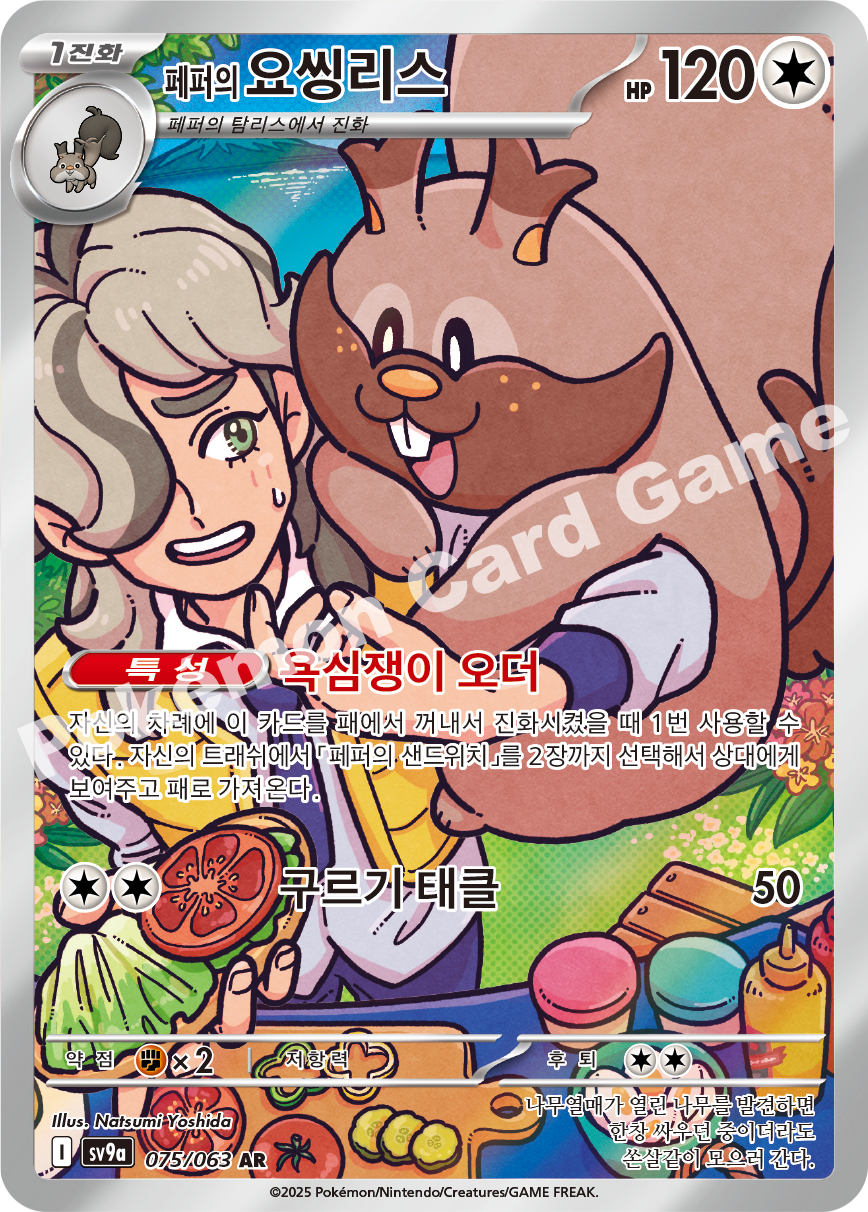Arven's Greedent 075 — Hot Air Arena (Korean Pokémon TCG card)