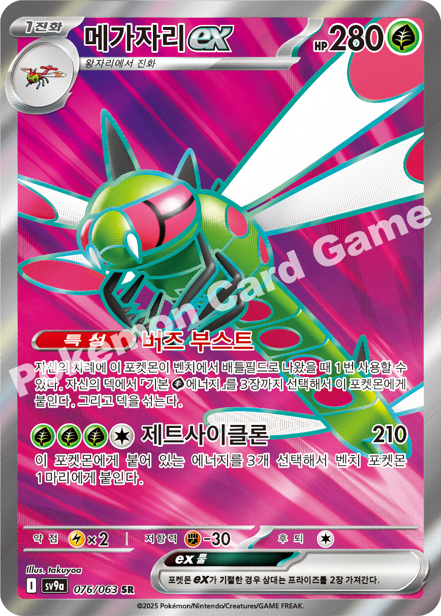 Yanmega ex 076 — Hot Air Arena (Korean Pokémon TCG card)