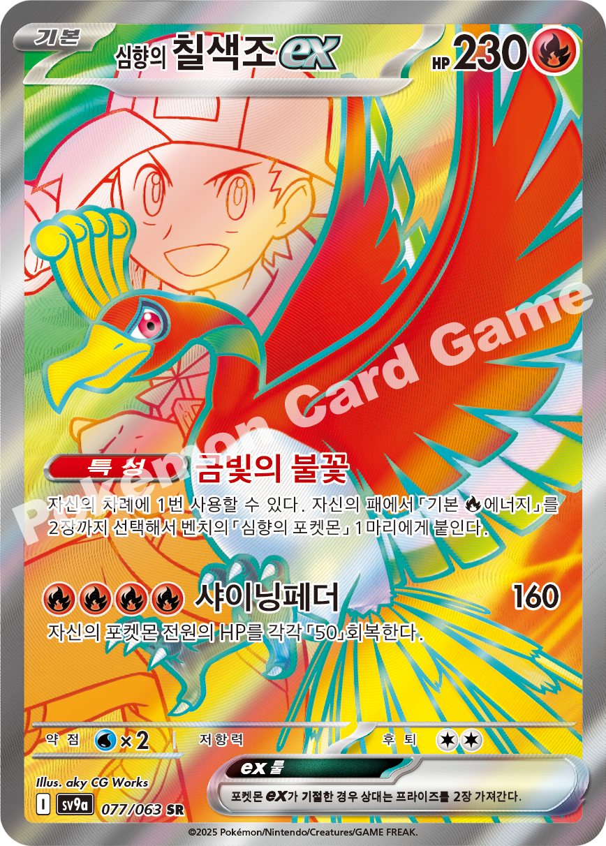 Ethan's Ho-Oh ex 077 — Hot Air Arena (Korean Pokémon TCG card)