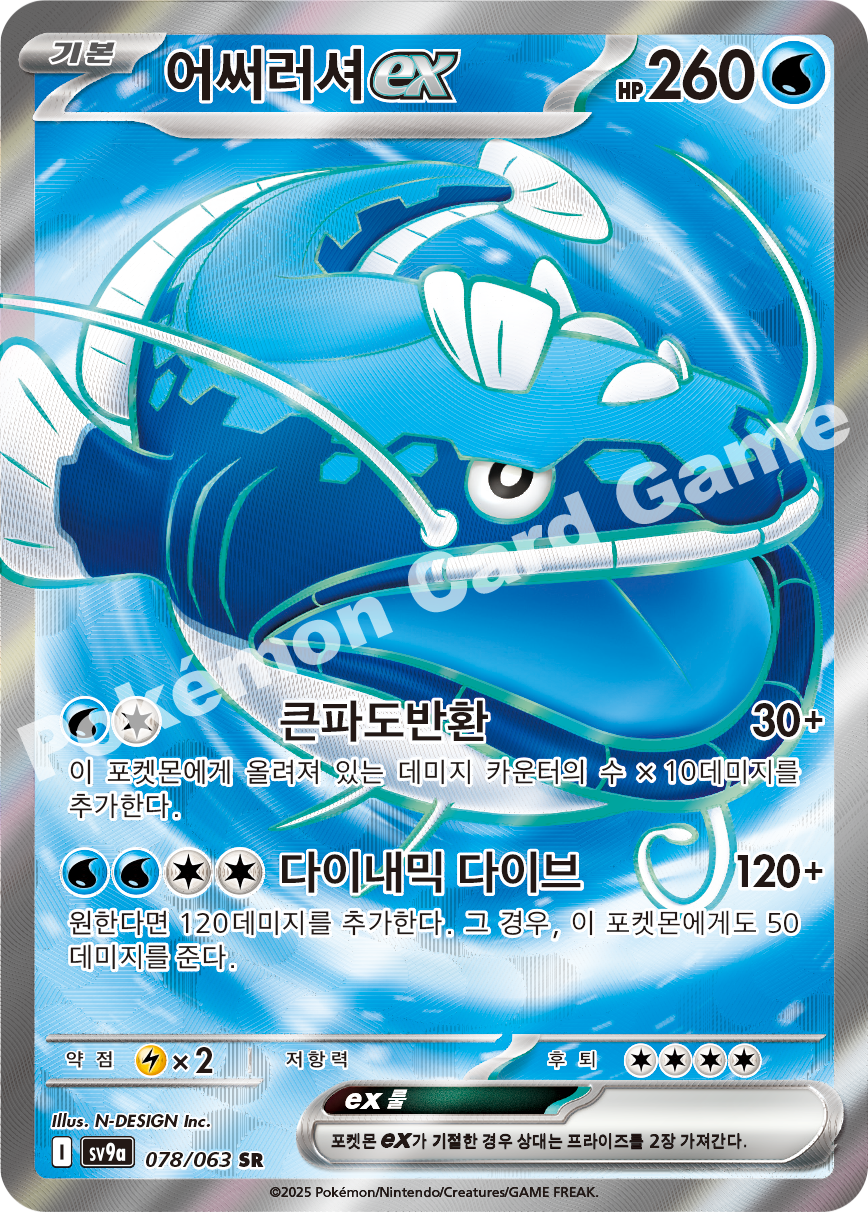 Dondozo ex 078 — Hot Air Arena (Korean Pokémon TCG card)