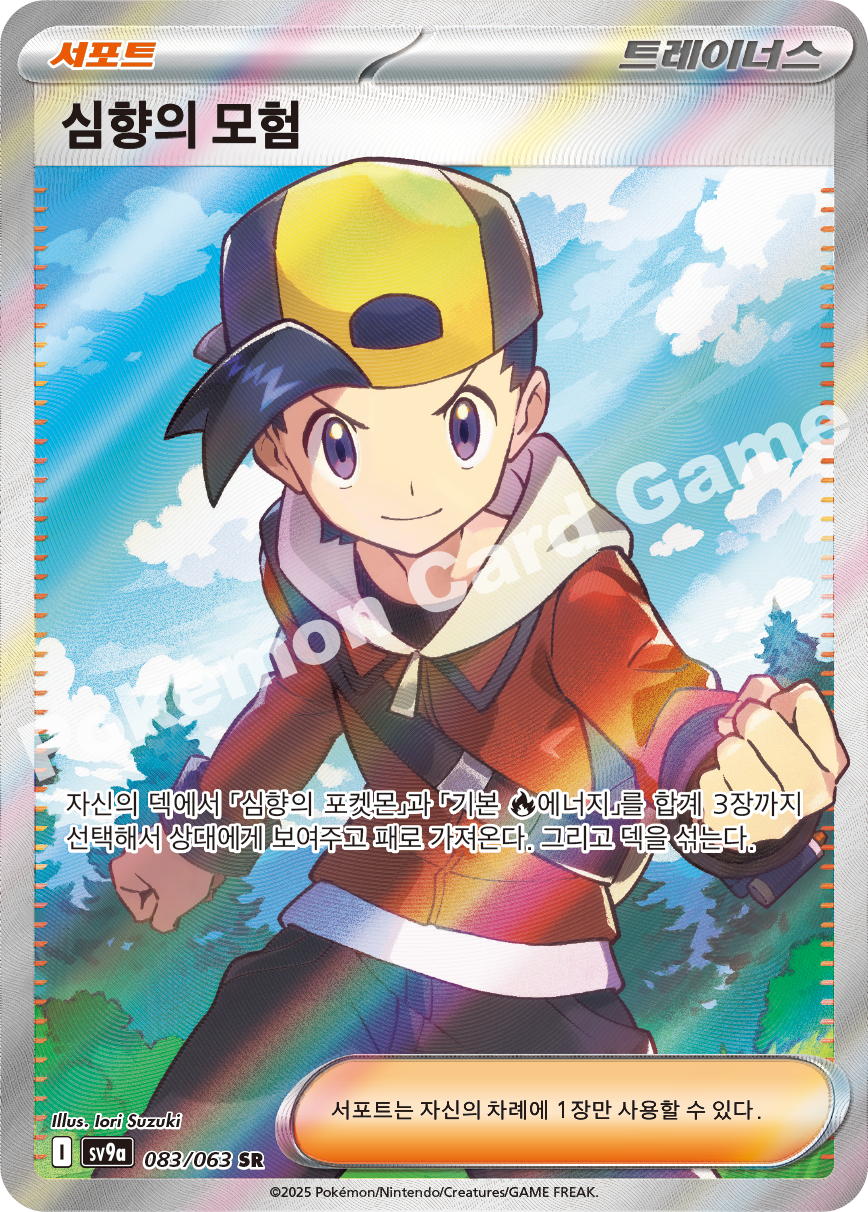 Ethan's Adventure 083 — Hot Air Arena (Korean Pokémon TCG card)