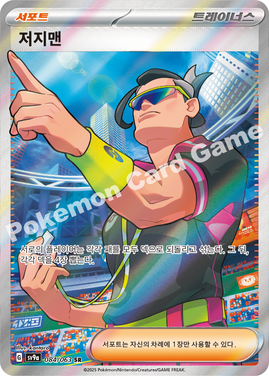 Judge 084 — Hot Air Arena (Korean Pokémon TCG card)