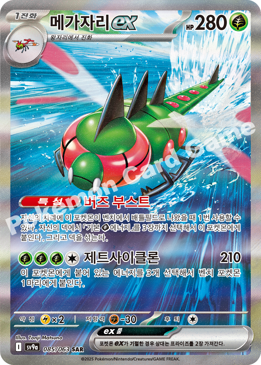 Yanmega ex 085 — Hot Air Arena (Korean Pokémon TCG card)