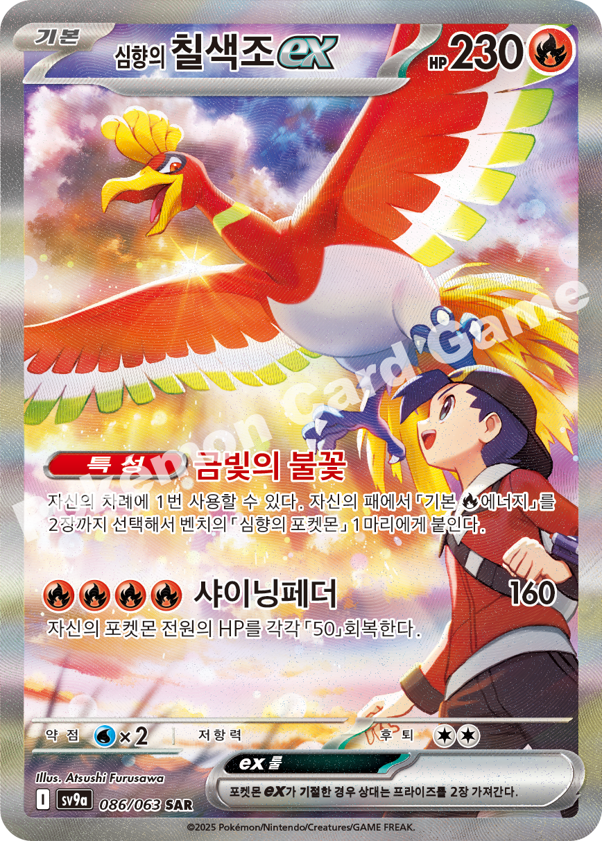 Ethan's Ho-Oh ex 086 — Hot Air Arena (Korean Pokémon TCG card)