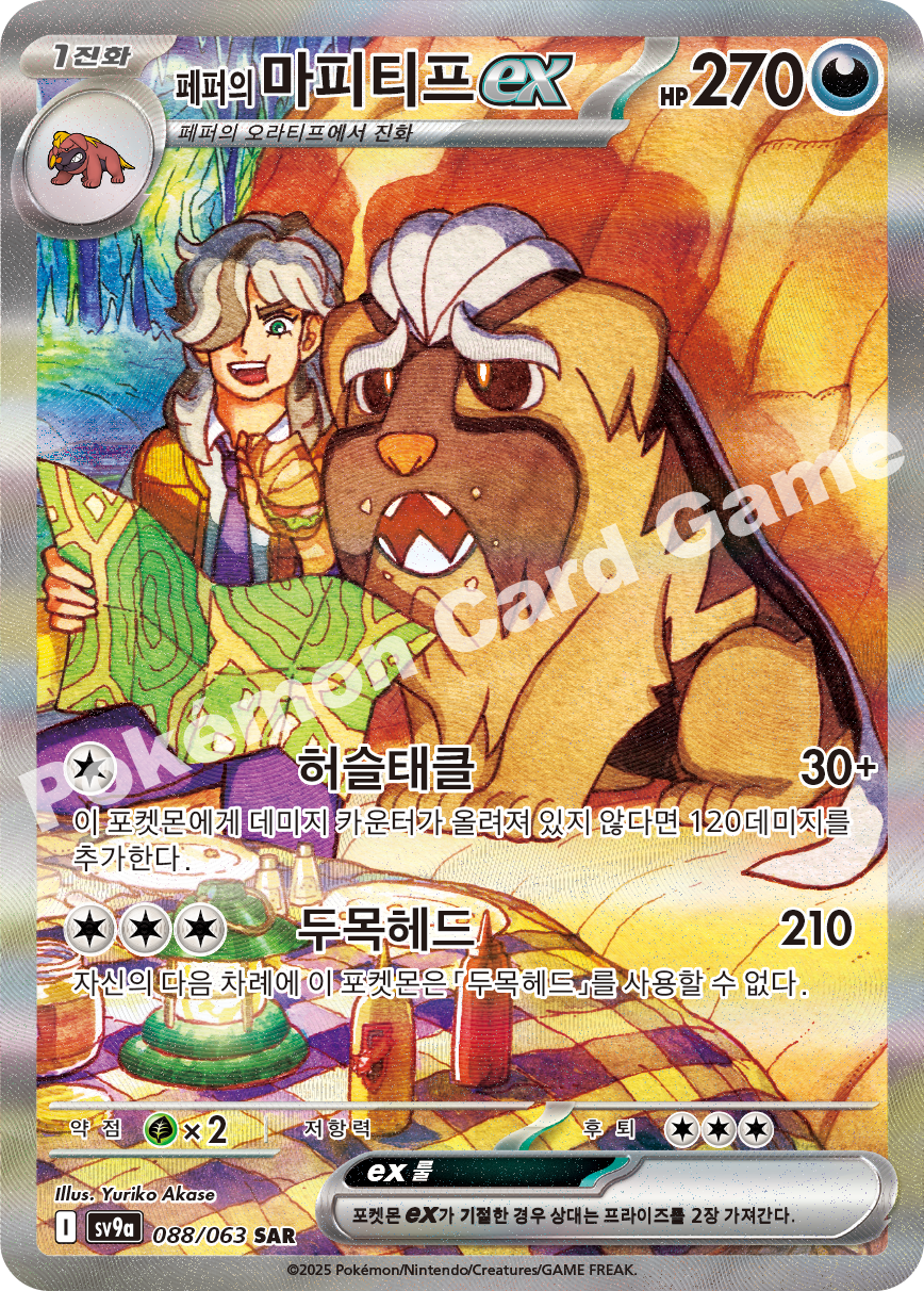 Arven's Mabosstiff ex 088 — Hot Air Arena (Korean Pokémon TCG card)