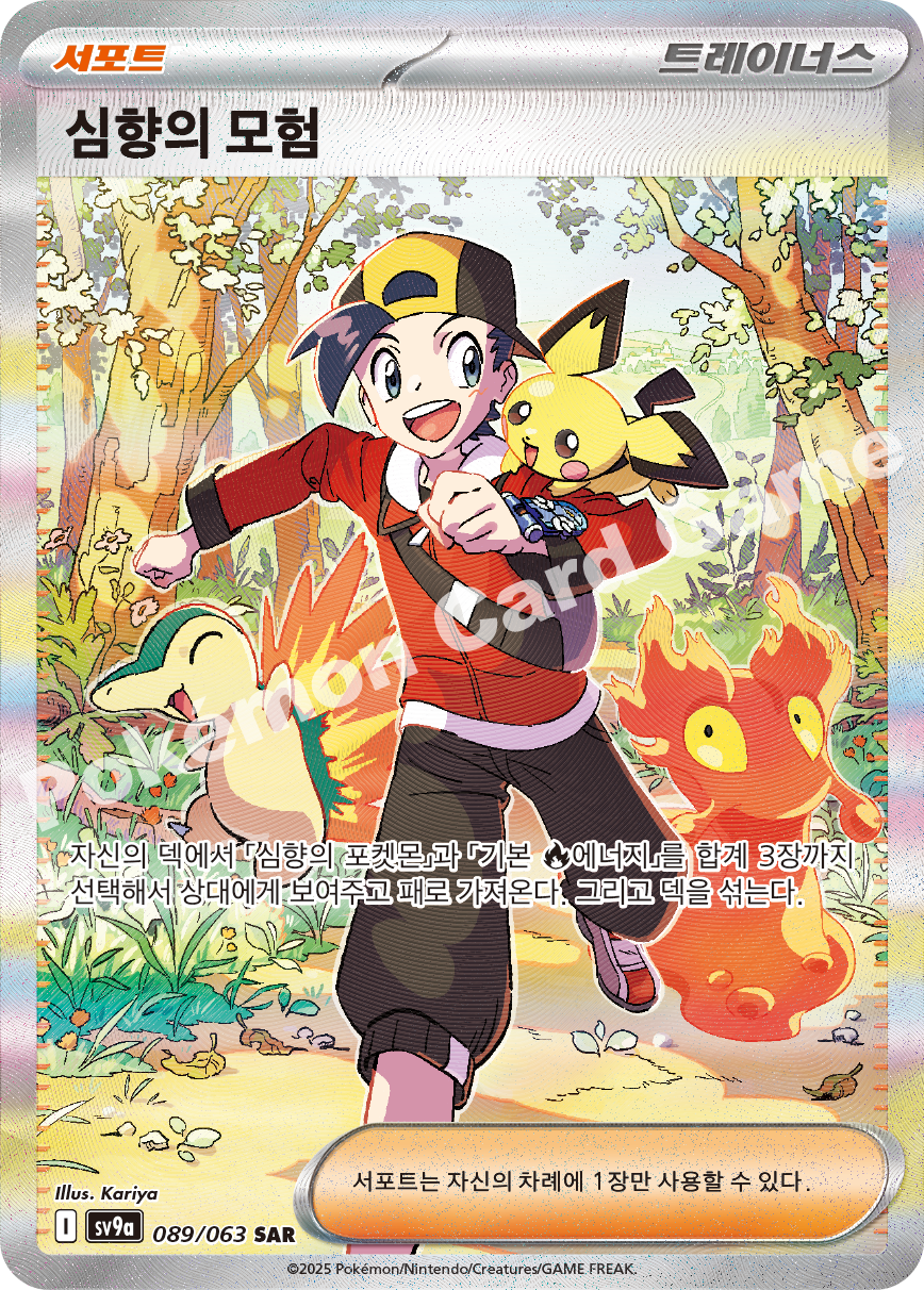 Ethan's Adventure 089 — Hot Air Arena (Korean Pokémon TCG card)