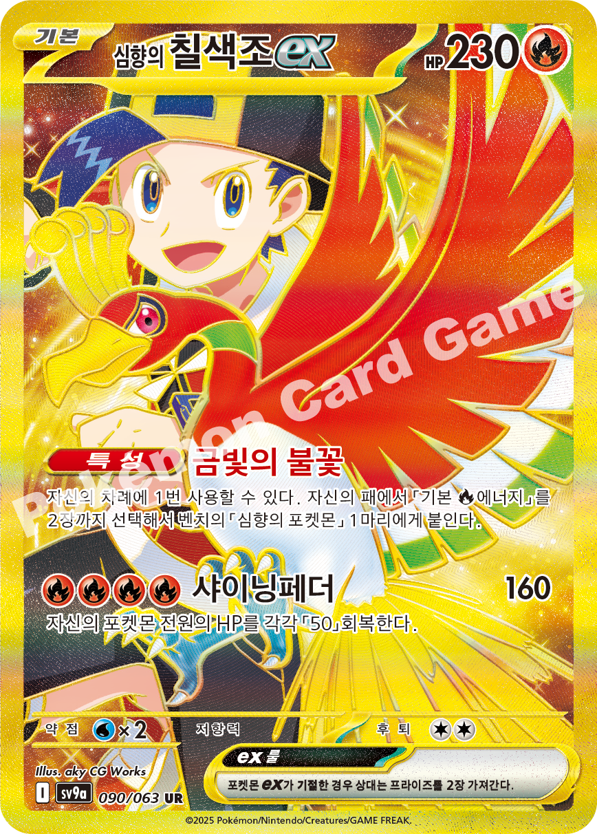 Ethan's Ho-Oh ex 090 — Hot Air Arena (Korean Pokémon TCG card)