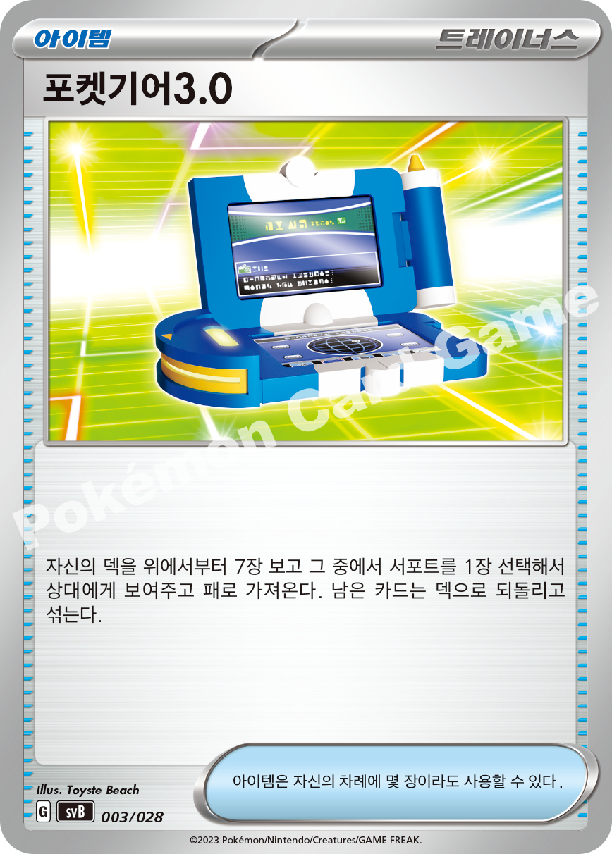 Pokégear 3.0 003 — ex Premium Trainer Box (Korean Pokémon TCG card)