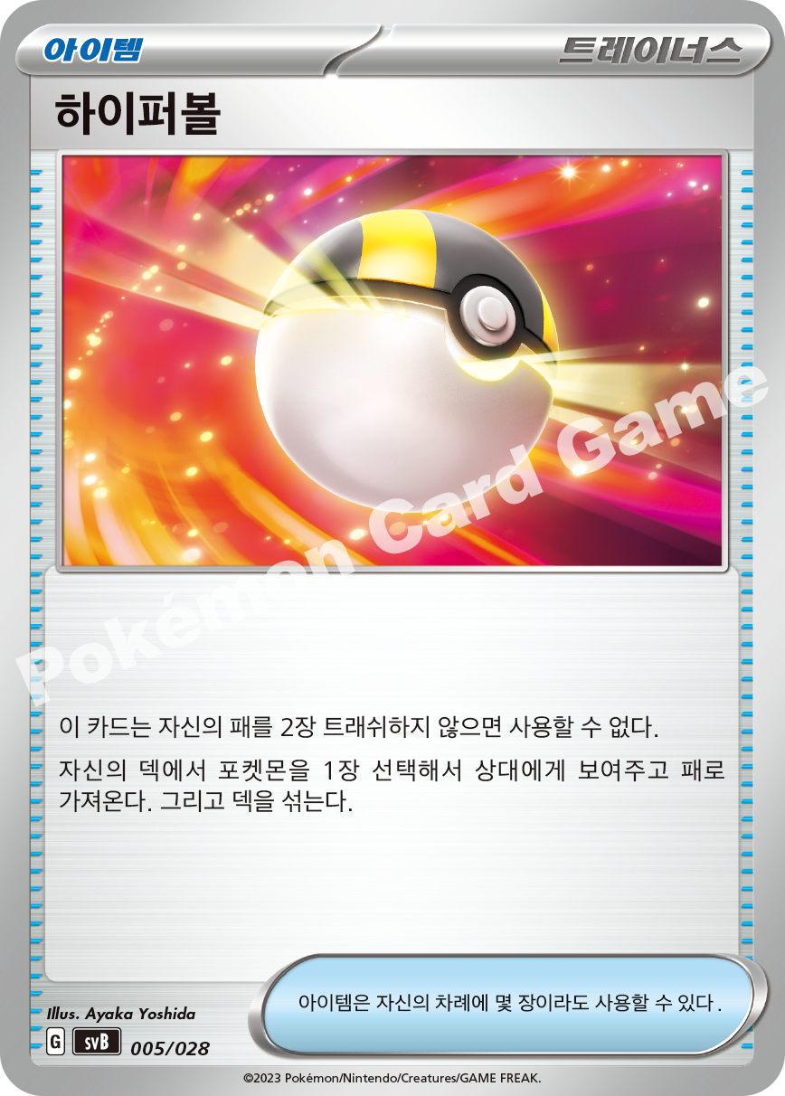 Ultra Ball 005 — ex Premium Trainer Box (Korean Pokémon TCG card)