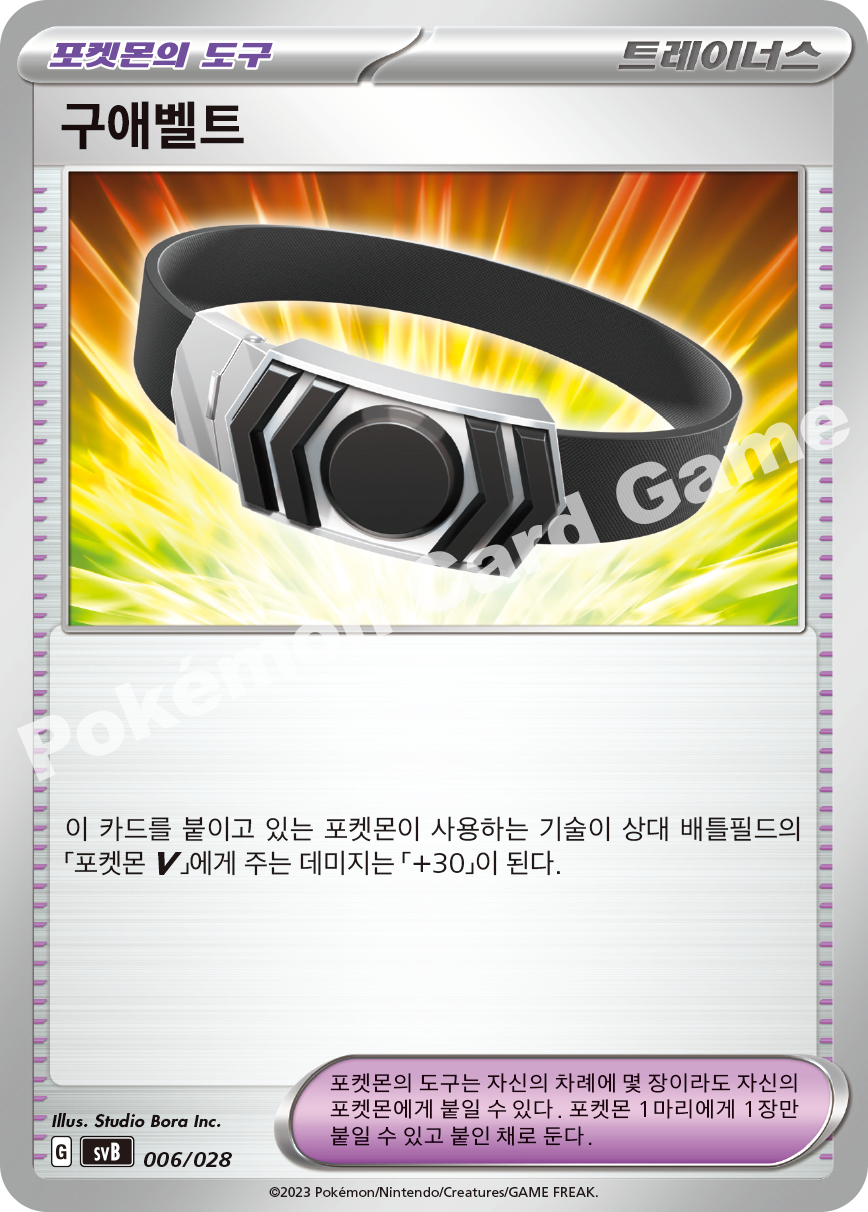 Choice Belt 006 — ex Premium Trainer Box (Korean Pokémon TCG card)