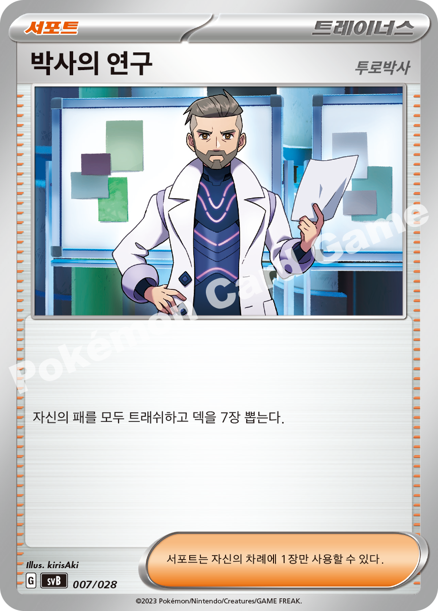 Professor's Research 007 — ex Premium Trainer Box (Korean Pokémon TCG card)