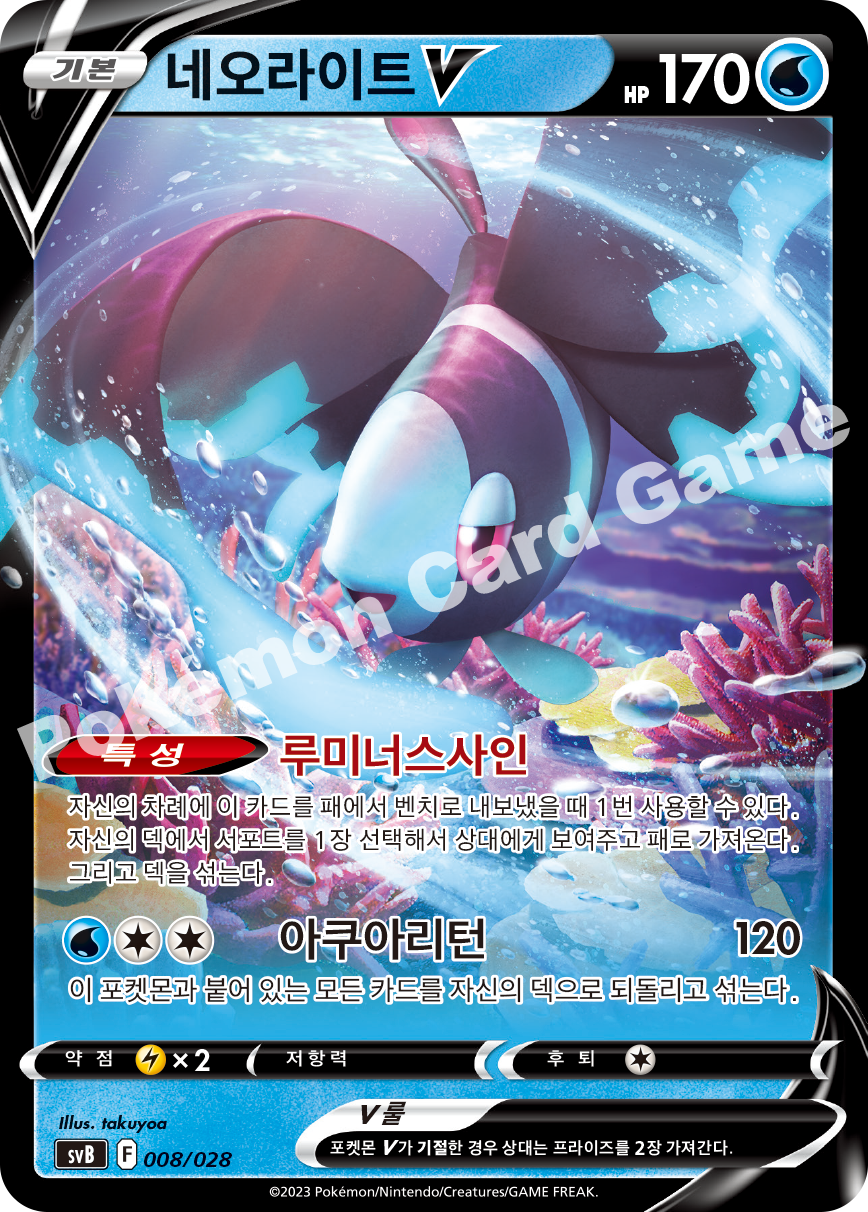 Lumineon V 008 — ex Premium Trainer Box (Korean Pokémon TCG card)
