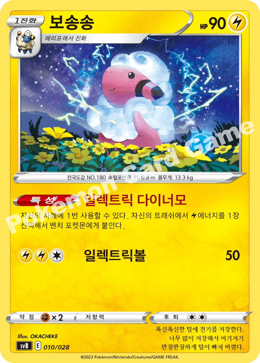 Flaaffy 010 — ex Premium Trainer Box (Korean Pokémon TCG card)