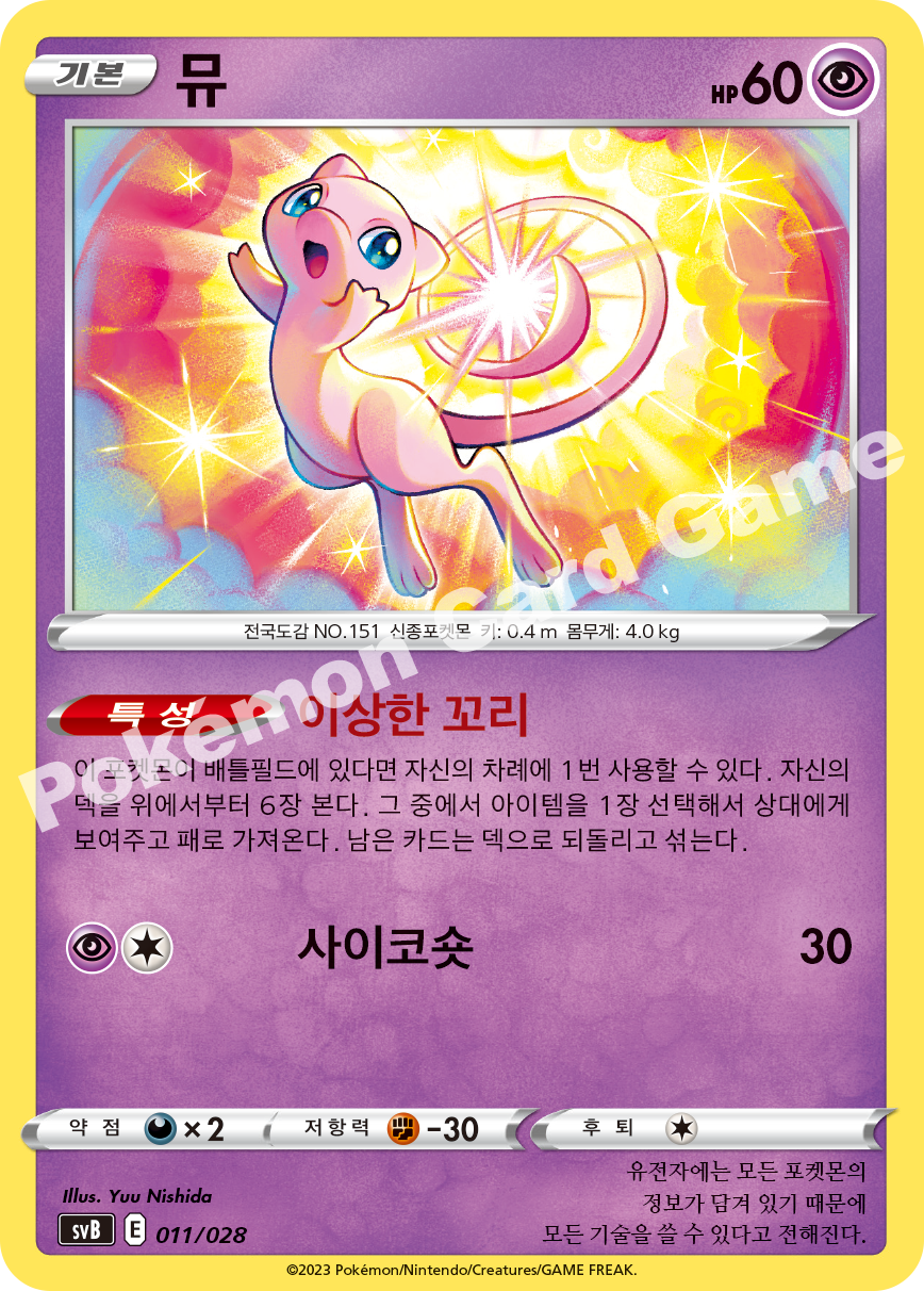 Mew 011 — ex Premium Trainer Box (Korean Pokémon TCG card)