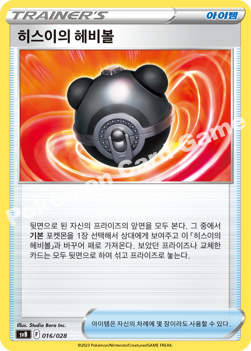 Hisuian Heavy Ball 016 — ex Premium Trainer Box (Korean Pokémon TCG card)