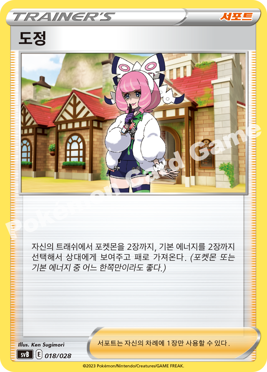 Klara 018 — ex Premium Trainer Box (Korean Pokémon TCG card)