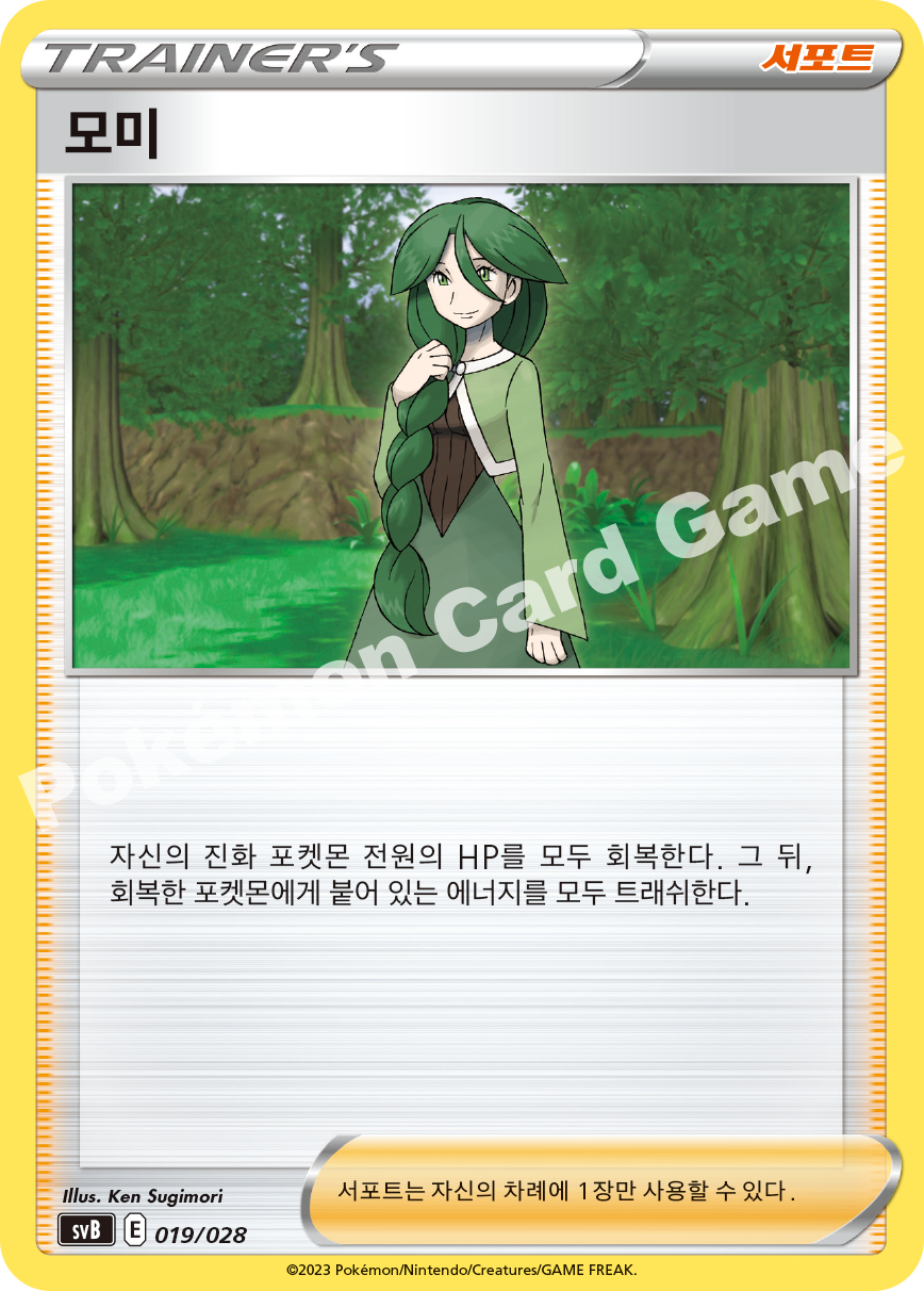 Cheryl 019 — ex Premium Trainer Box (Korean Pokémon TCG card)