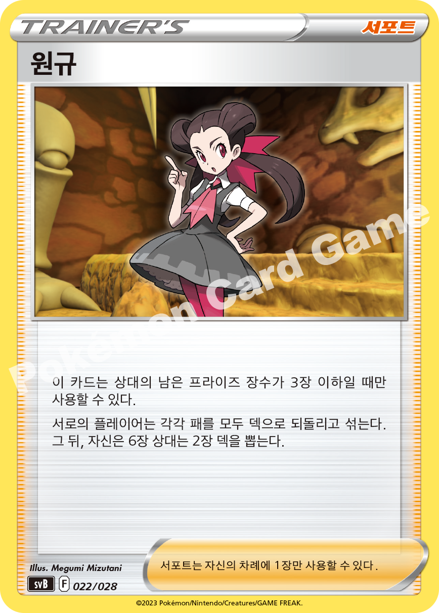 Roxanne 022 — ex Premium Trainer Box (Korean Pokémon TCG card)