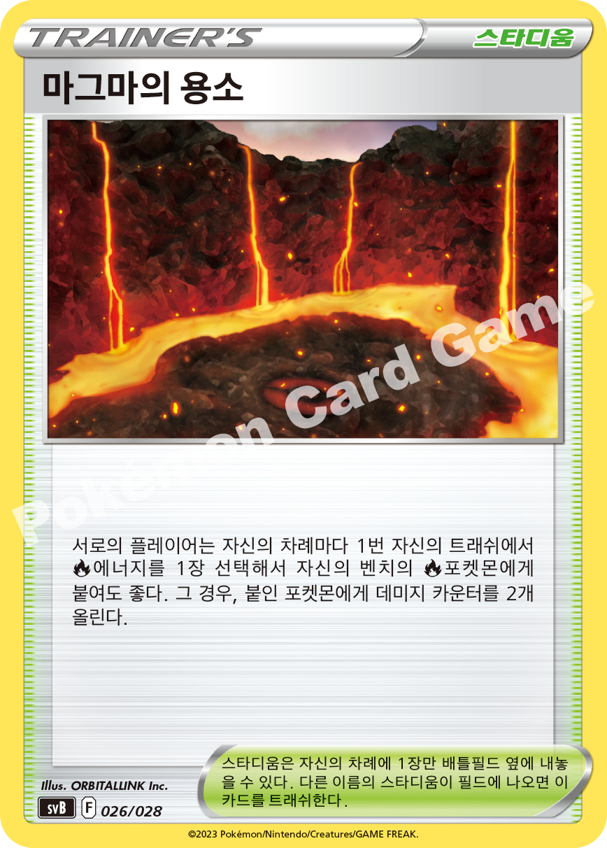 Magma Basin 026 — ex Premium Trainer Box (Korean Pokémon TCG card)