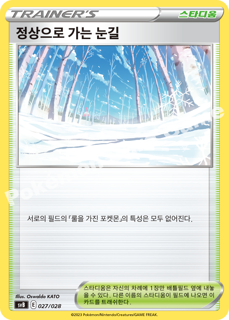 Path to the Peak 027 — ex Premium Trainer Box (Korean Pokémon TCG card)