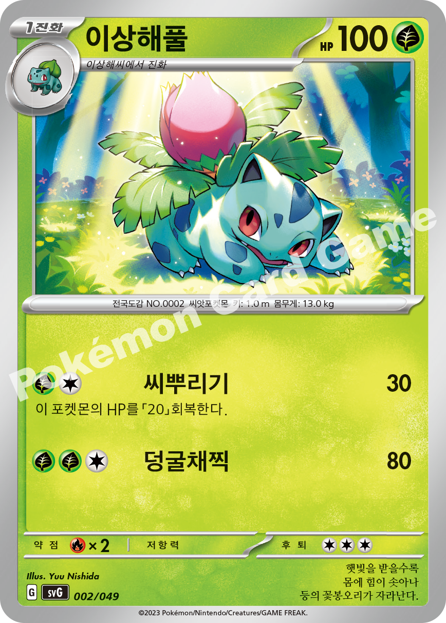 Ivysaur 002 — Venusaur, Charizard & Blastoise Special Deck Set EX (Korean Pokémon TCG card)