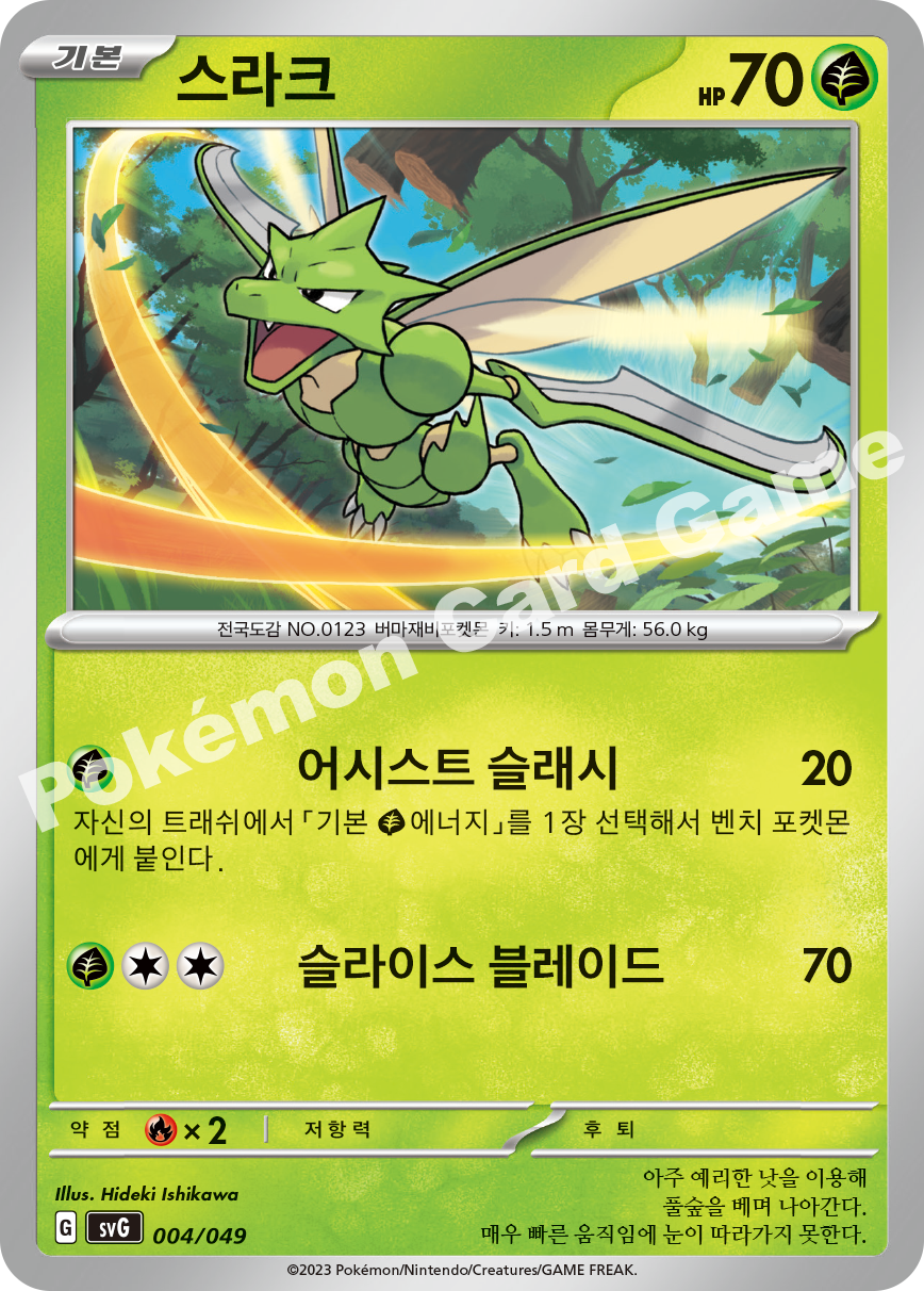 Scyther 004 — Venusaur, Charizard & Blastoise Special Deck Set EX (Korean Pokémon TCG card)