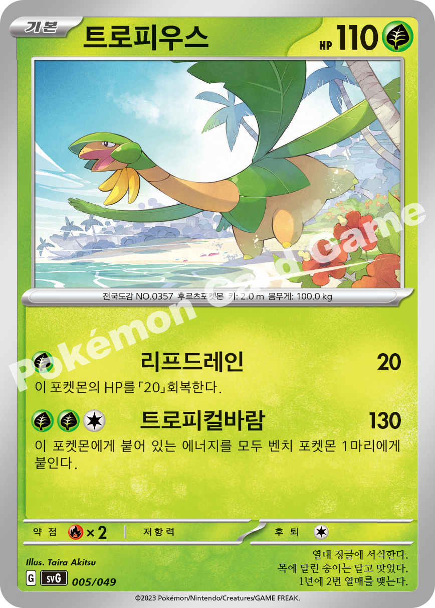 Tropius 005 — Venusaur, Charizard & Blastoise Special Deck Set EX (Korean Pokémon TCG card)