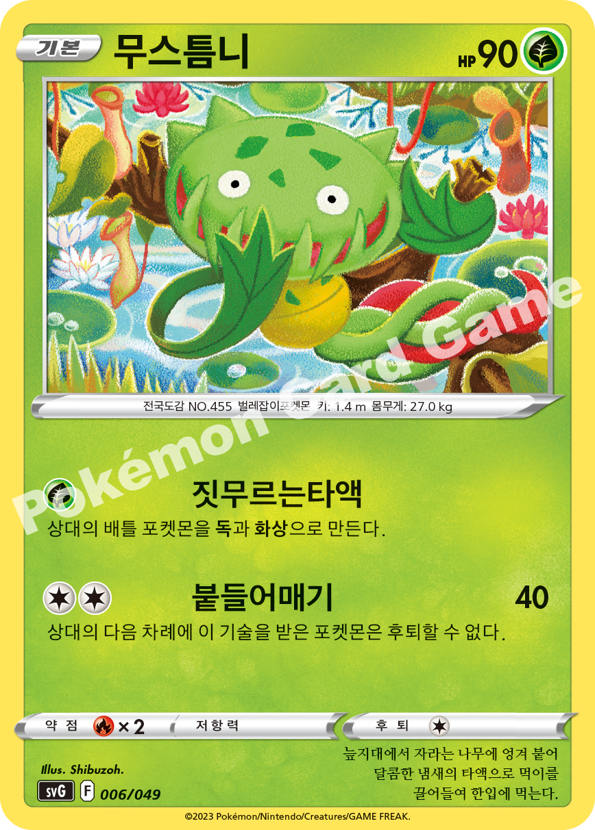 Carnivine 006 — Venusaur, Charizard & Blastoise Special Deck Set EX (Korean Pokémon TCG card)