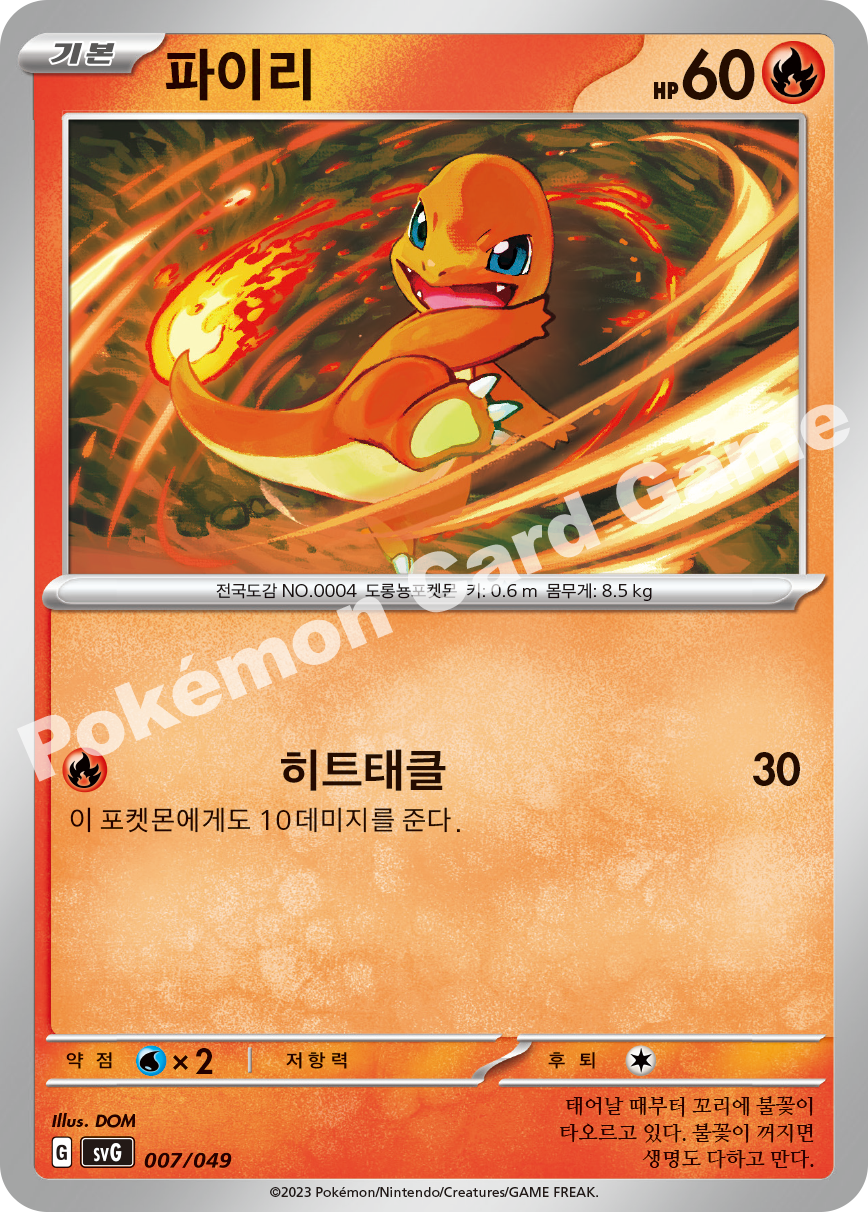 Charmander 007 — Venusaur, Charizard & Blastoise Special Deck Set EX (Korean Pokémon TCG card)
