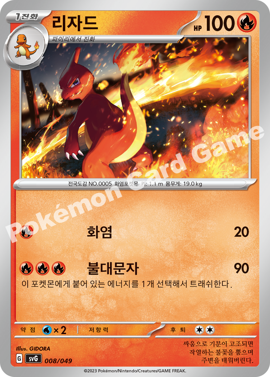 Charmeleon 008 — Venusaur, Charizard & Blastoise Special Deck Set EX (Korean Pokémon TCG card)